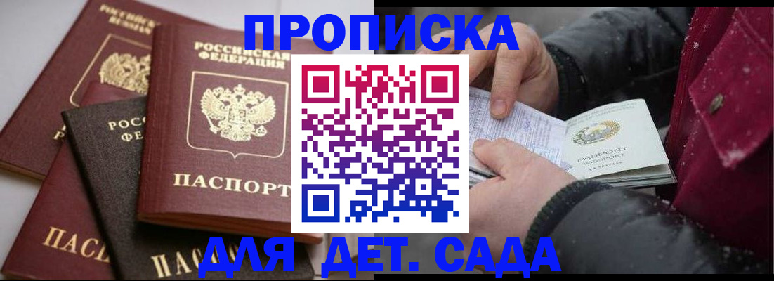 прописка штамп в Тогучине